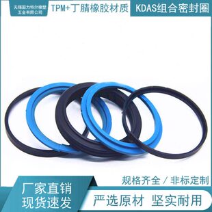 KDAS组合密封件 DAS密封圈 40*26*20.7