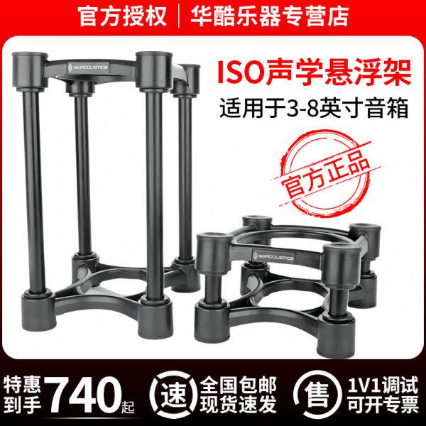 ISO-130/ISO-155/ISO-200监听音箱悬浮支架音响桌面架声学支架