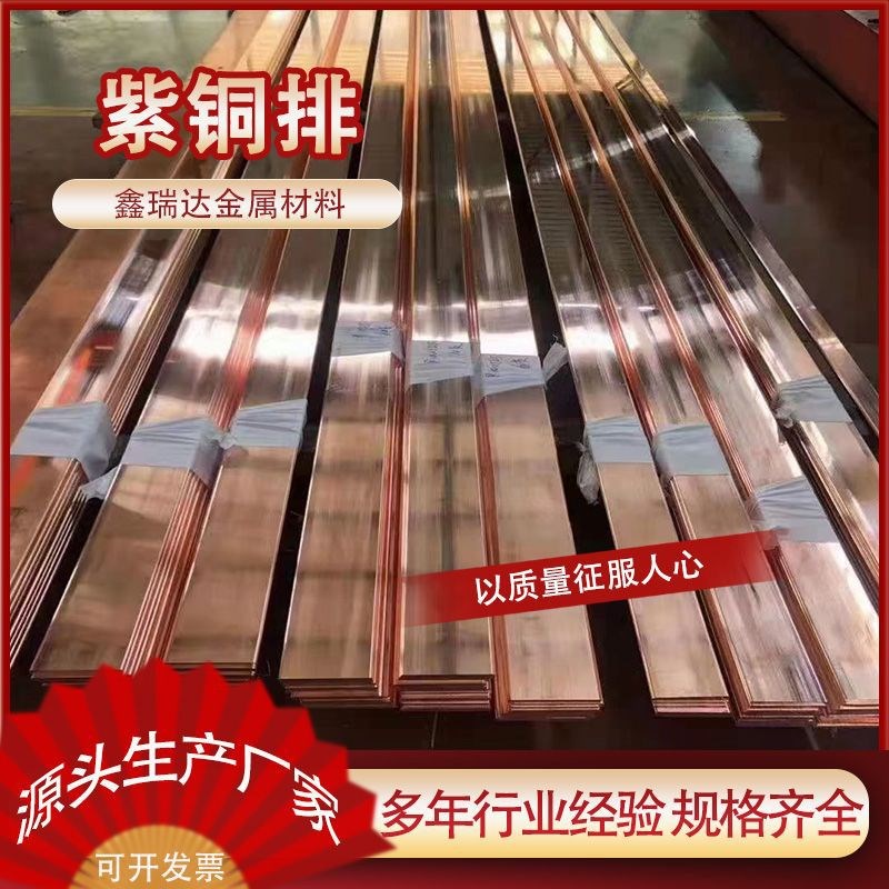 T2铜排紫铜排TMY母线排接地铜排配电柜镀锡T2紫铜排扁条