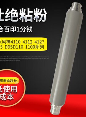 施乐风神4110 4112 4127 4595 D95D110 1100定影辊上辊重型超耐磨
