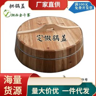 各尺寸拱锅盖平锅盖杉木锅盖传统水缸盖小砂锅盖无漆盖子加厚