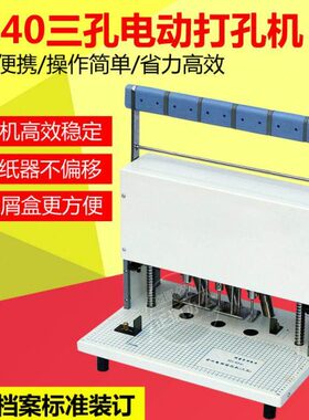 宝预XD-KS40三孔电动打孔机装订机器凭证机财务装订空心钻包邮