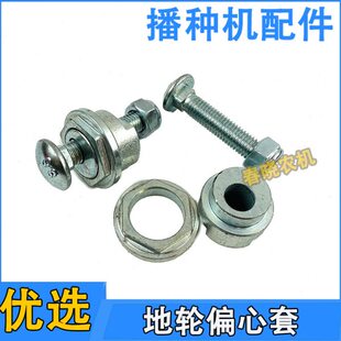 康达大元瑞丰勃农免耕机播种机配件大全地轮振压架偏心套六方垫