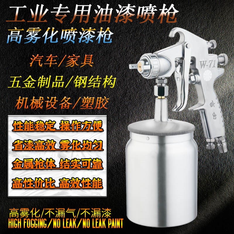 吉由汽车油漆喷枪w77家具机械彩钢瓦乳胶油漆下喷壶w71气动喷漆枪