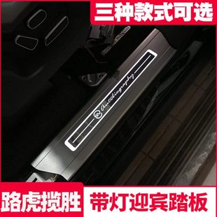 揽胜行政版运动版迎宾踏板门槛条 揽胜sv带灯门槛条改装