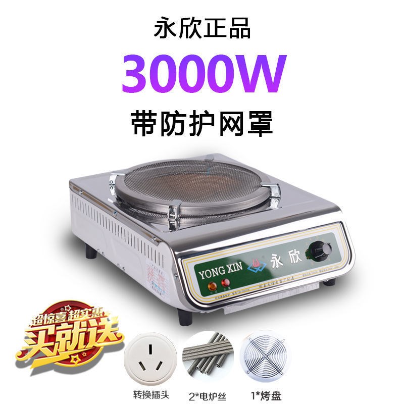 永欣电炉电热炉电炉子做饭家用电炉灶3000w电灶可调温丝炉炒菜电