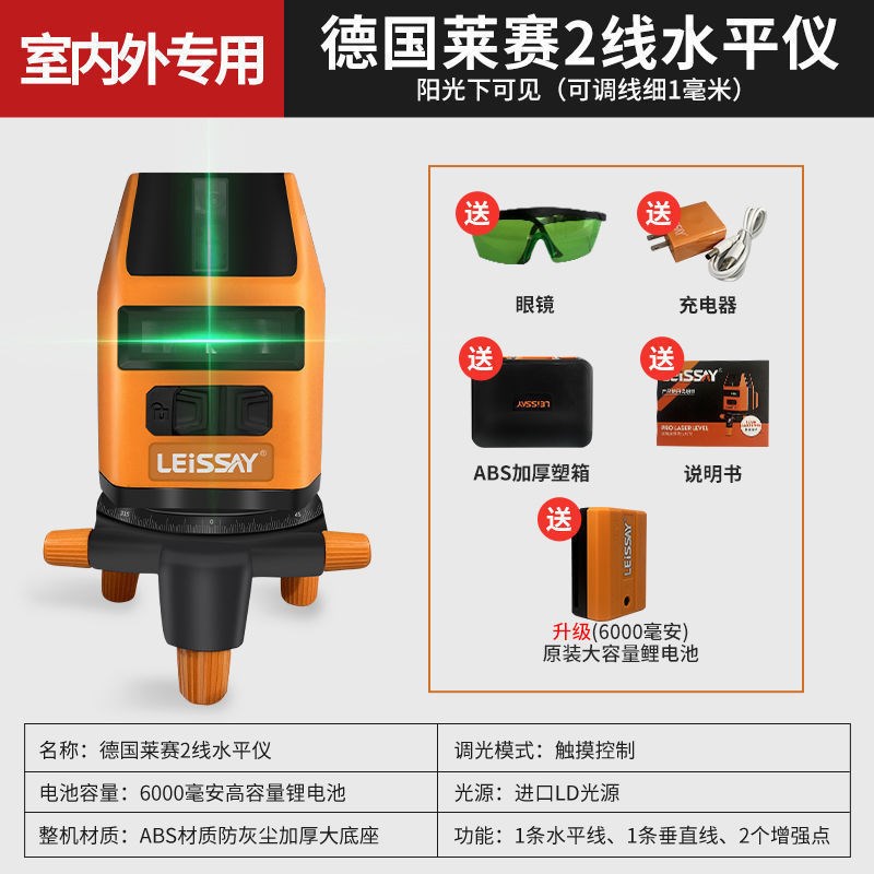 德国莱赛激光水平仪强光高精度平水仪自动调平2线3线5线12线