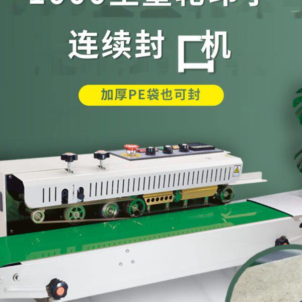 1000型连续自动墨印字茶叶月饼槟榔铝箔袋不锈钢包装咽试管封口机