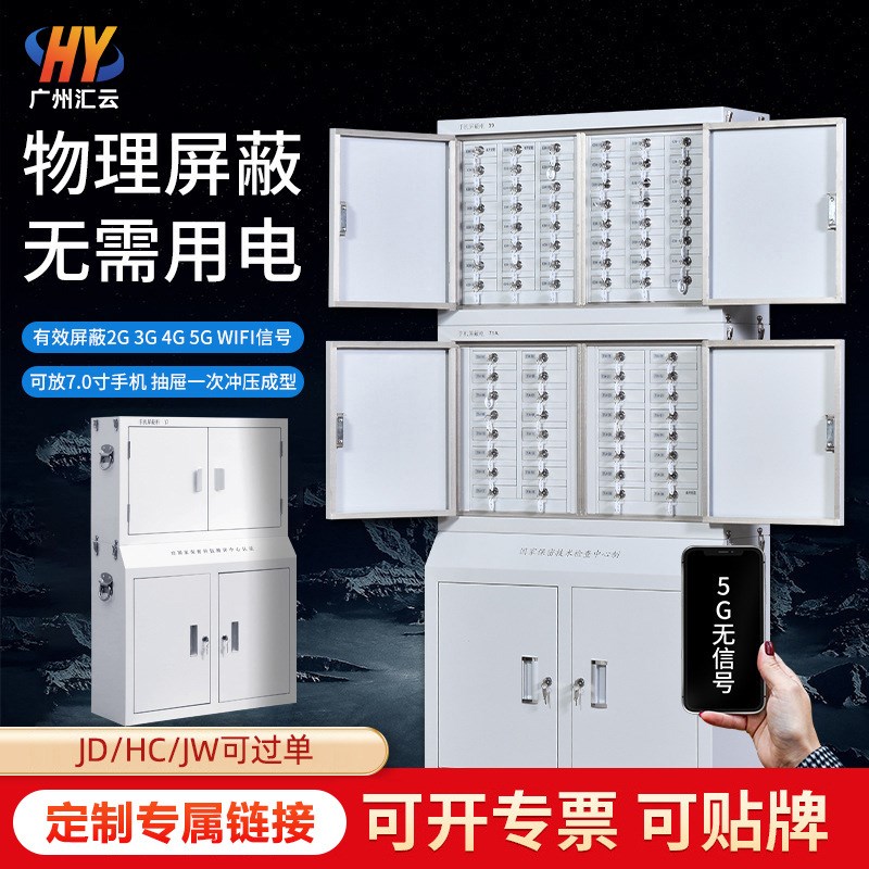 手机信号屏蔽柜学校考场手机存放寄存柜保密单位物理手机5G屏蔽柜