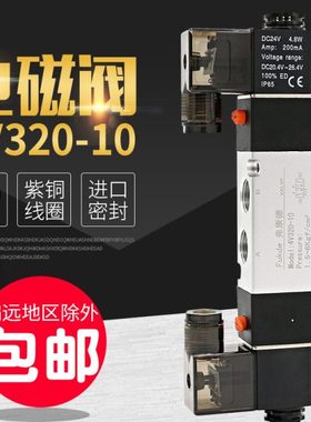 电磁控制阀4v320-10双头线圈220v两位五通气缸气阀24v气动电磁阀