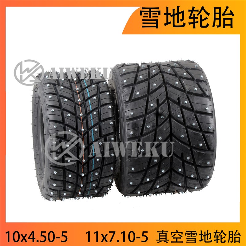 冬季雪地轮胎5寸防滑轮胎104.50-5 11X7.10-5卡丁车漂移车雪地