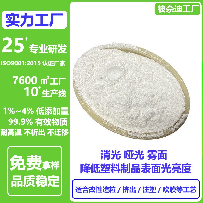 塑胶树脂消光剂塑料制品塑件哑光剂降低塑件表面光亮度塑料雾面剂