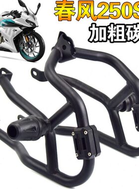 原厂春风250SR保险杠CF250-6A前护杠碳钢防摔杠后挡泥板瓦改装