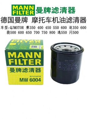 曼牌机油滤清器MW6004适配黄龙600 300 赛600 贝纳利502 302 机滤