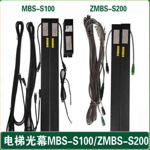 三菱电梯二合一光幕 ZMBS-200 R-94C2-RT MBS-S100 S100-CS100-TR