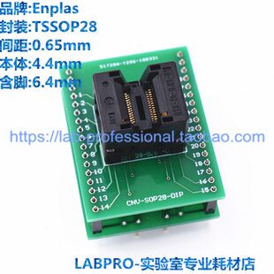 Enplas测试座 TSSOP28转DIP28带板 OTS-28-0.65-01 编程座 烧录座