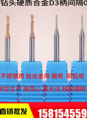 钨钢涂层钻头定柄合金钻0.3-2.99（间隔0.01） 0.4 0.5 0.6 0.8