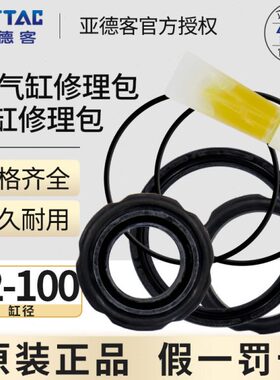 亚德客气缸修理包密封圈SC32/40/50/63/80/100-R1/维修包