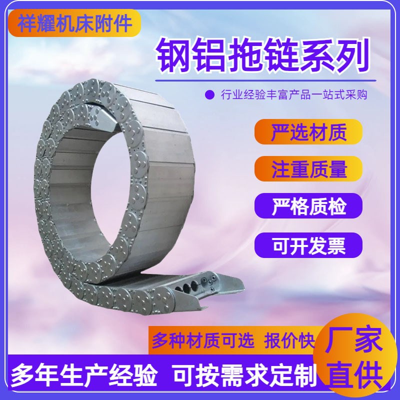 厂家生产全封闭桥式钢制拖链TL机床钢铝金属不锈钢坦克链穿线油管