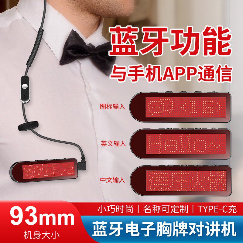 LED微型对讲机蓝牙电子胸牌手对讲机/儿童对讲机