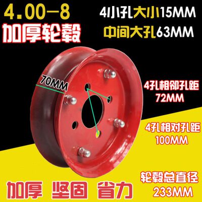 4.00-8电动斗车实心胎后轮轮毂 钢圈 4.00-8斗车轮毂 轮辐 4孔