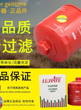 JX1008A滤佳特带助力JX1008AT2便装1409022610000机油滤清器滤芯