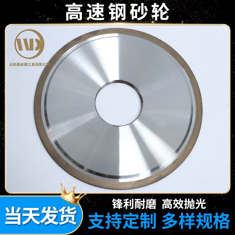 定制多规格金刚石砂轮高速钢研磨锯片切割片钨钢合金平行砂轮片