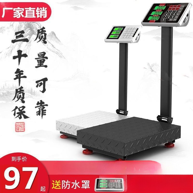 电子秤 商用 精准小型台秤家用称重 300kg 快递电子 100公斤 磅秤