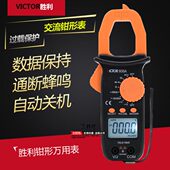 胜利VC606A高精度数字钳形表VC606B全自动万用表VC606C交直流电流