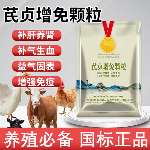 益炮红芪贞增免颗粒兽药