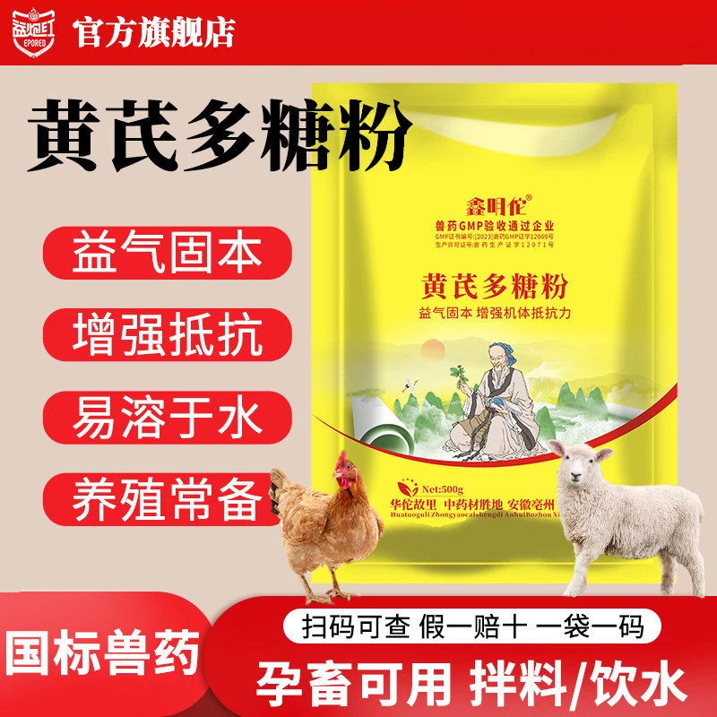 国标黄芪多糖粉兽药正品图片