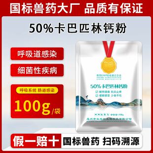 益炮红卡巴匹林钙粉50%兽用退烧发烧兽药猪牛羊鸡鸭禽国标正品
