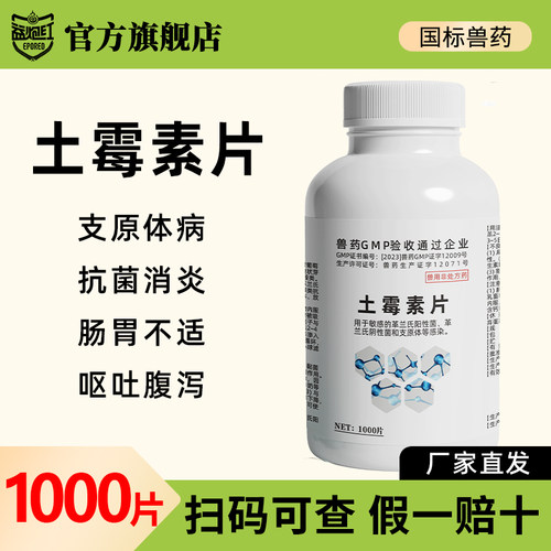 益炮红土霉素片兽用兽药畜禽鸡