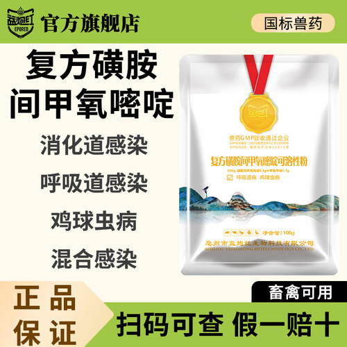 益炮红复方磺胺间甲氧嘧啶钠