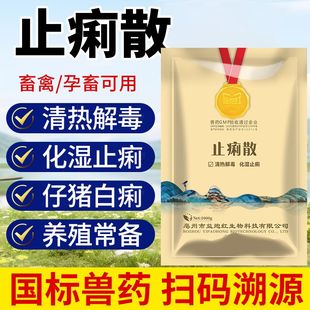 益炮红止痢散兽药止痢止泻一撒停猪白痢肠胃炎专用牛羊拉稀兽用
