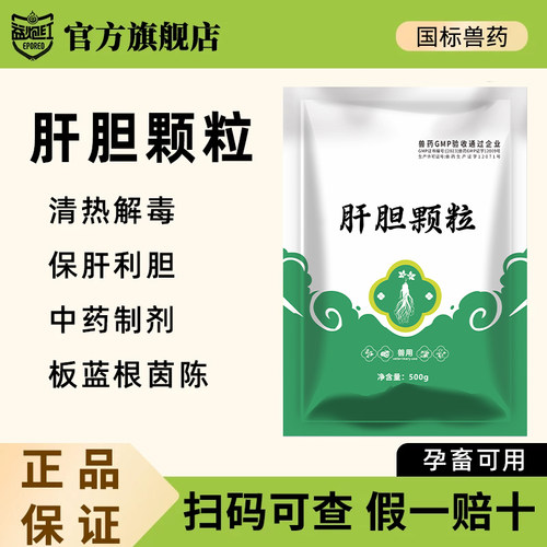 益炮红肝胆颗粒国标兽药