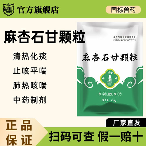 益炮红麻杏石甘颗粒兽用