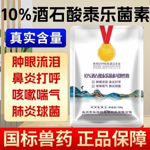 益炮红兽用酒石酸泰乐菌素兽药可溶性粉畜禽支原体感染呼吸道鼻炎