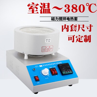 1000ml电加热套实显磁力搅拌恒温电恒套数验室智能热温调温北京