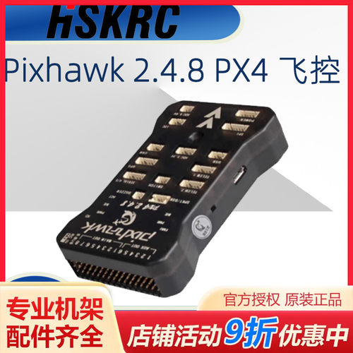 四轴多轴Pixhawk 2.4.巡 PX4 PIX32位飞控M8NPG S自动定点8航光流
