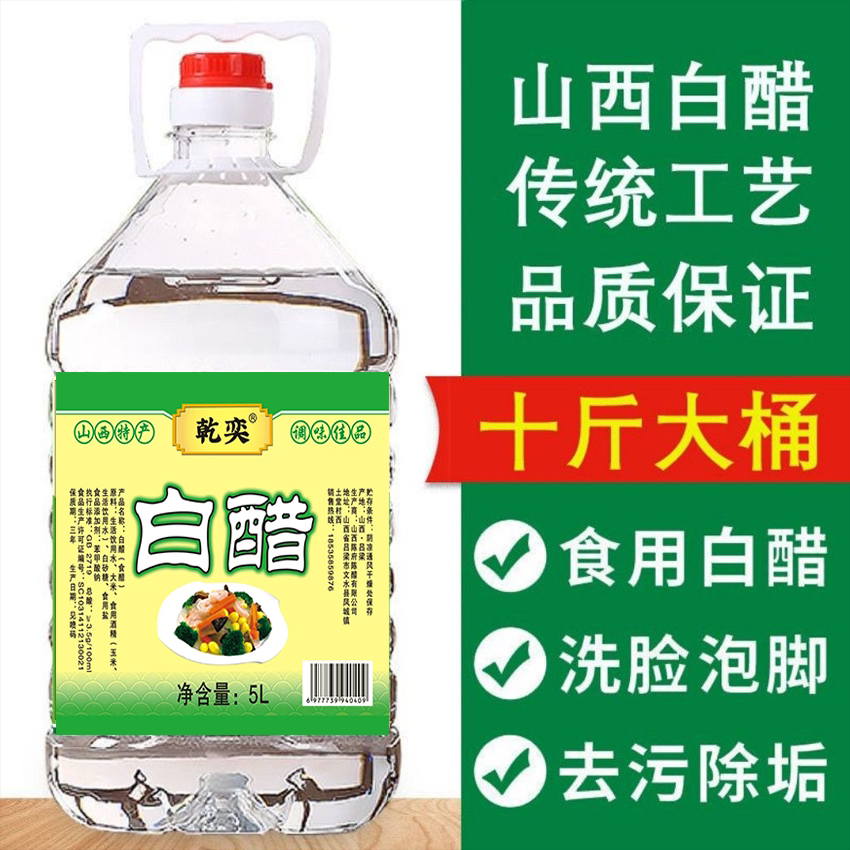 山西白醋10斤大桶装零防腐洗脸泡脚去污清洁除垢泡菜凉拌炒菜调味
