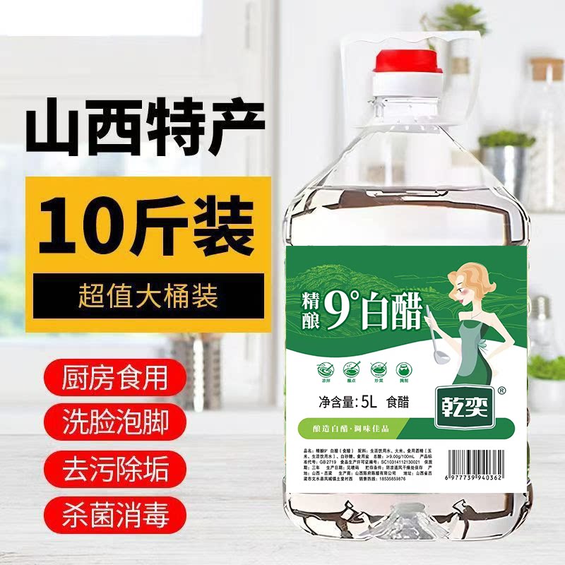 山西白醋10斤大桶装零防腐洗脸泡脚去污清洁除垢泡菜凉拌炒菜调味