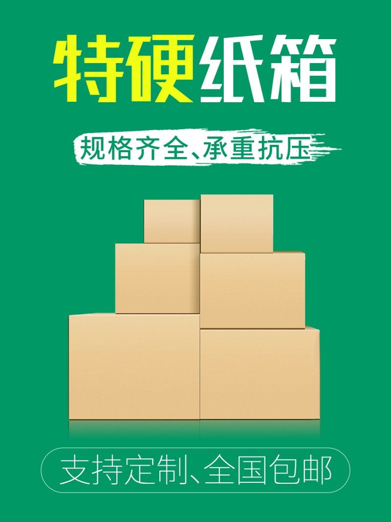 德国搬家纸箱子加厚物流收纳打包装神器超硬特大号整X理纸盒可折