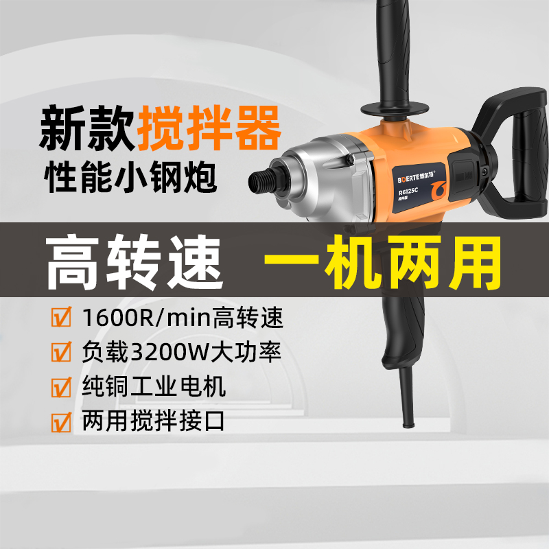 博尔特搅拌器水泥腻n子搅拌机大功率水钻飞机钻油漆涂料打灰机支