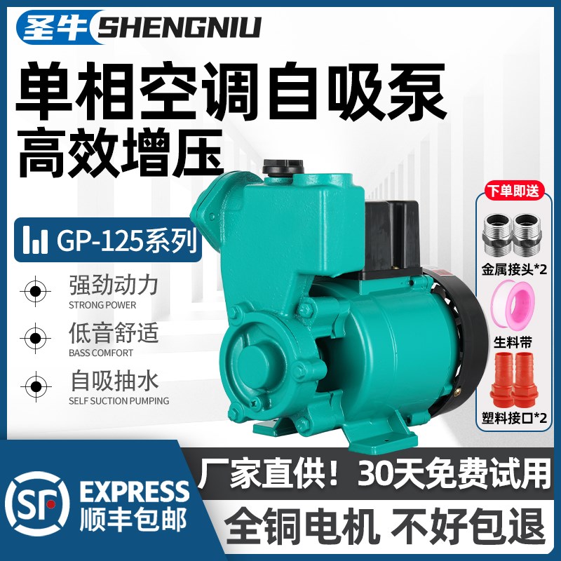 家用GP125W水空调泵220V小型井水自吸M泵全自动增压泵循环抽水泵