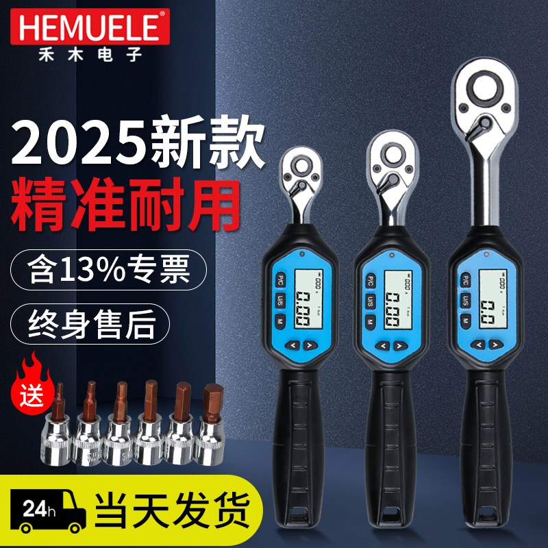 禾木迷你电子数显扭力扳手高精度力矩可调式公斤汽X修螺丝火花塞