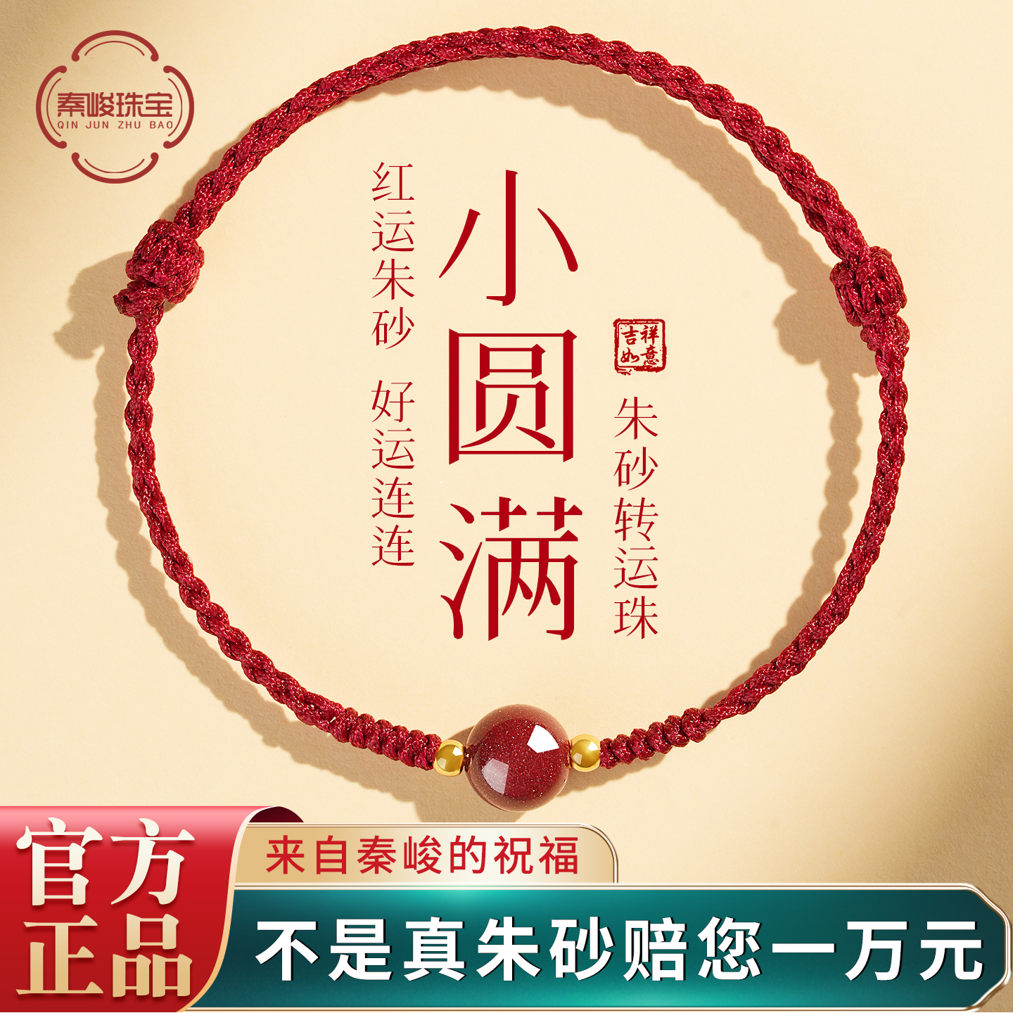 本命年红绳手链编织绳手编手绳串珠朱砂手串2026属马年正品太岁化,珠宝/钻石/翡翠,手饰,淘宝优惠券,粉丝福利购,淘宝优惠卷