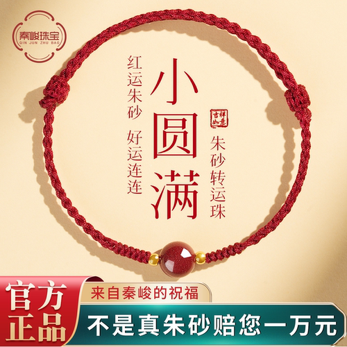 2026年马年本命年朱砂红绳手链