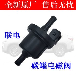 适配长安CS35逸动xt悦翔v3v5V7新奔奔cs75碳罐控制阀炭电磁阀原厂