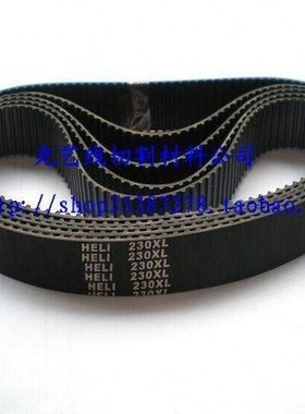 线切割配件 线切割皮带 115齿皮带 同步带 230XL 橡胶 宽度20MM